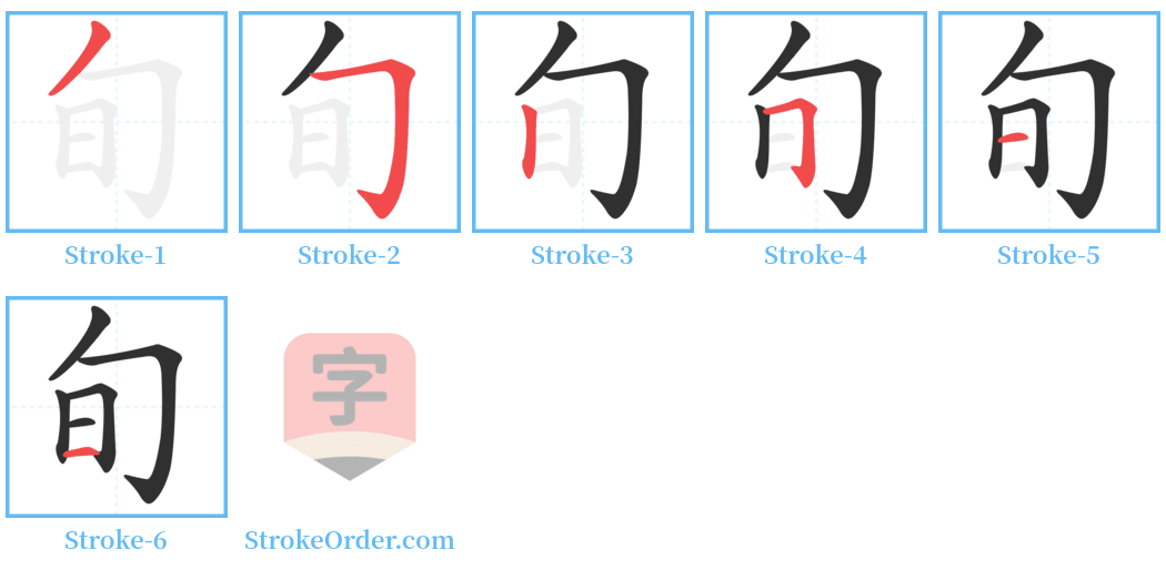 旬 Stroke Order Diagrams