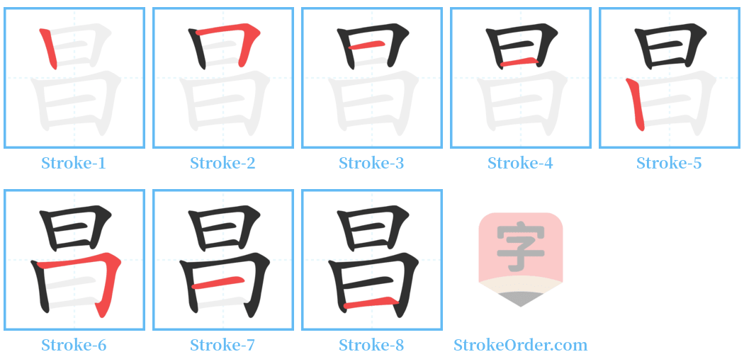 昌 Stroke Order Diagrams