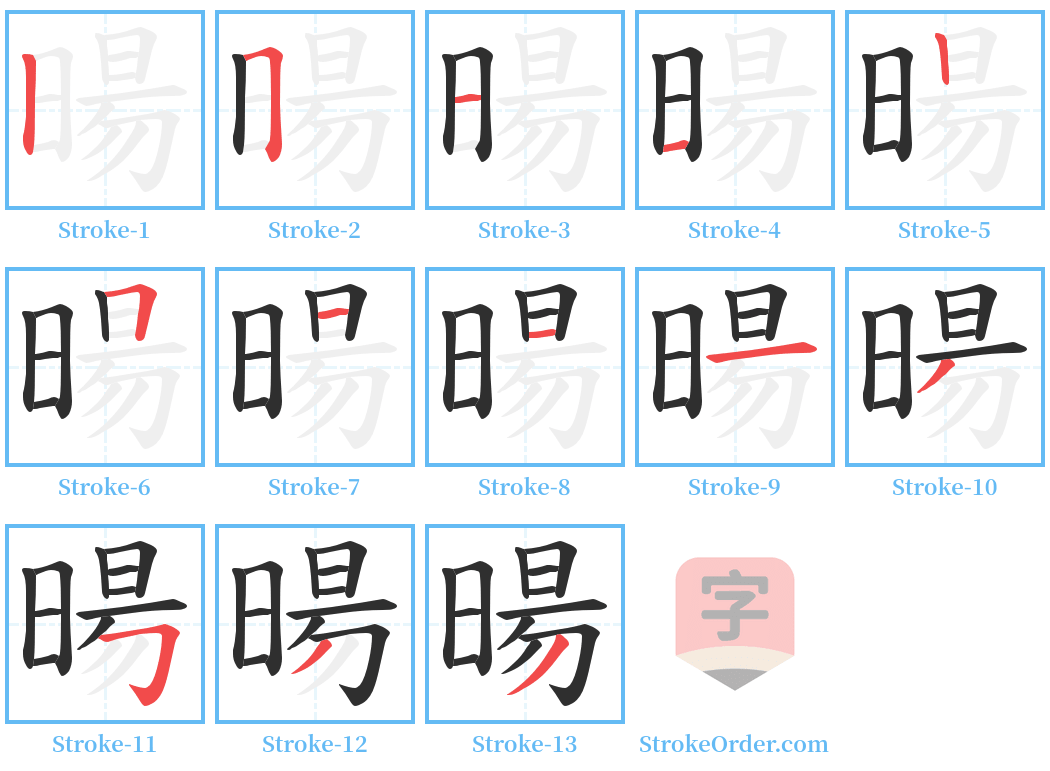 暘 Stroke Order Diagrams