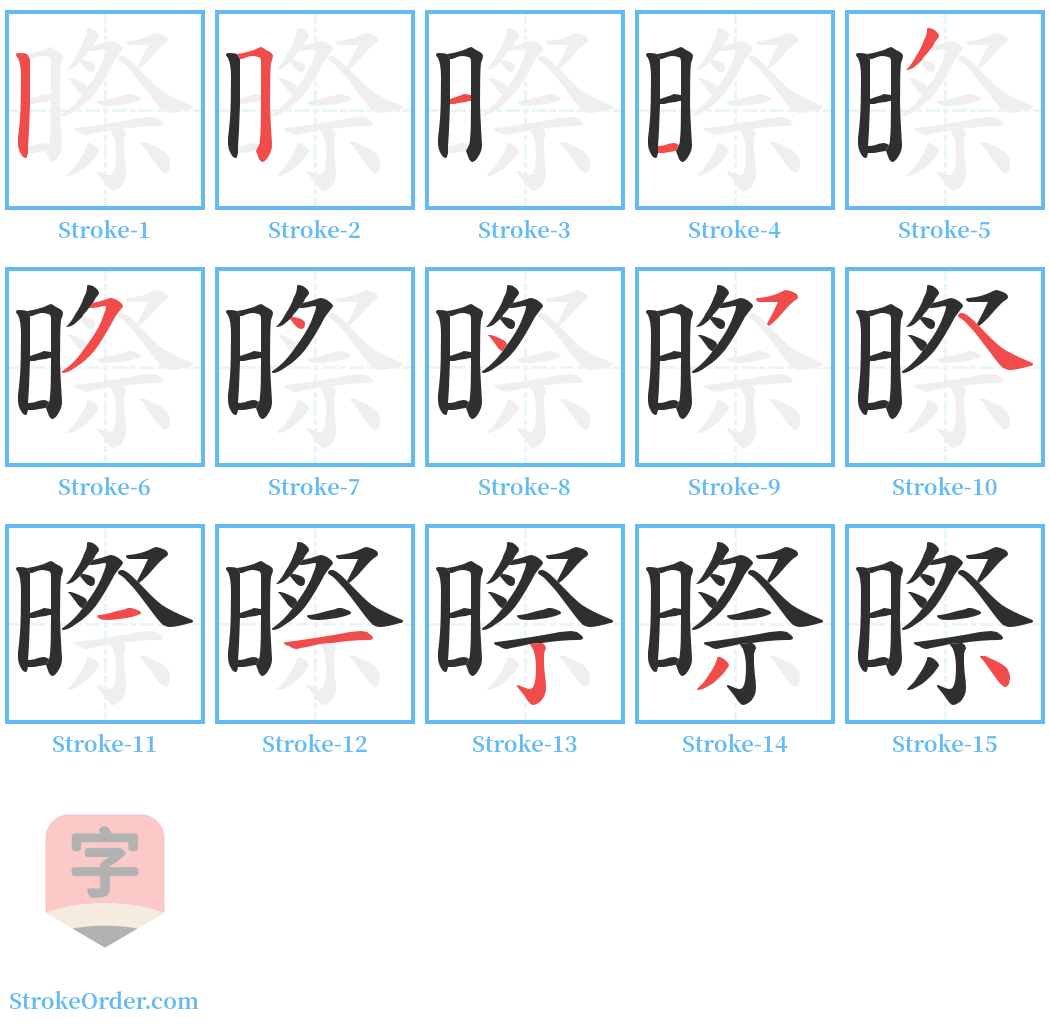 暩 Stroke Order Diagrams