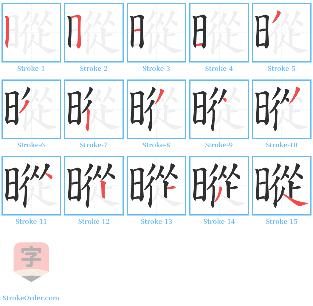 暰 Stroke Order Diagrams