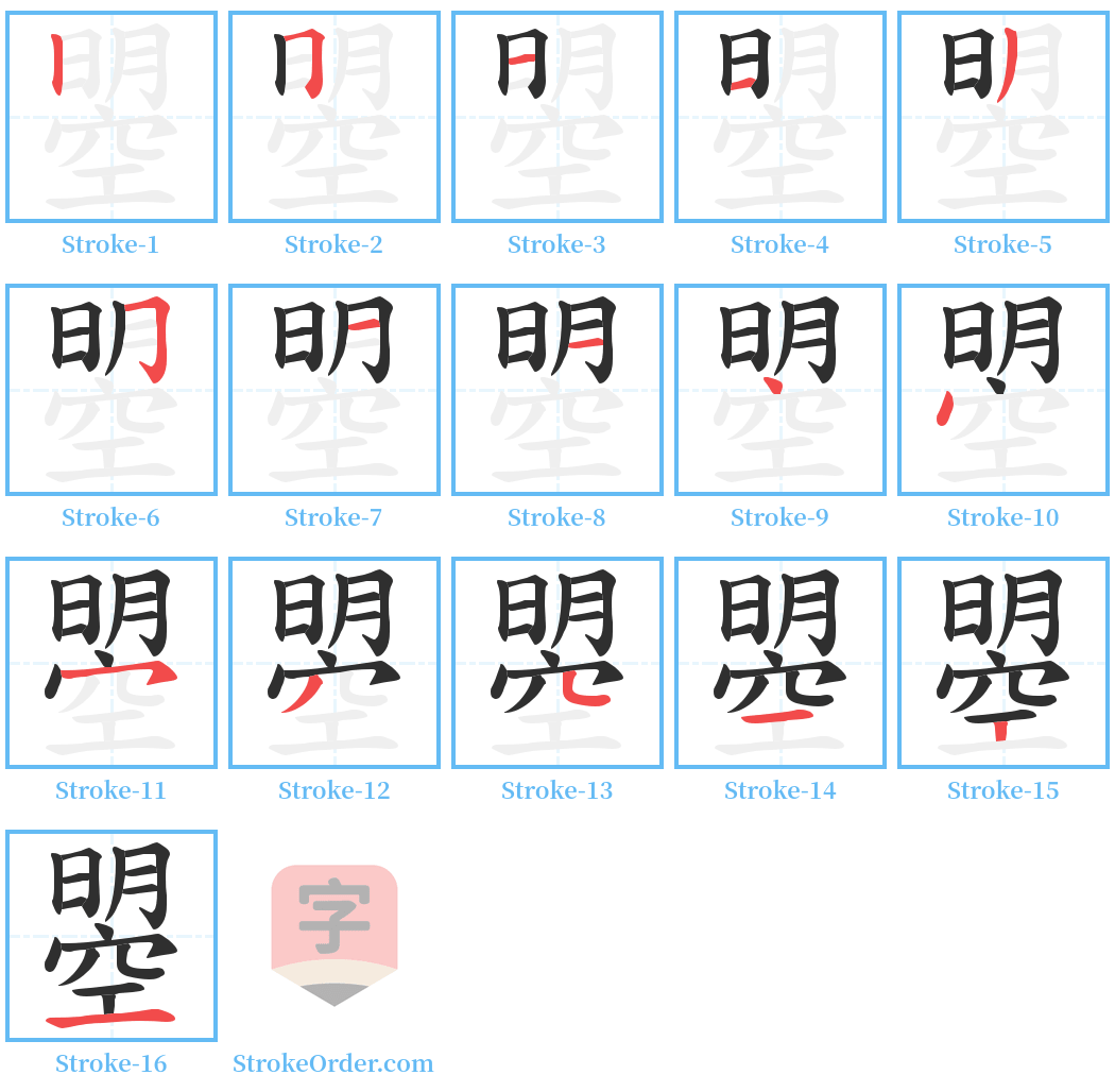 曌 Stroke Order Diagrams