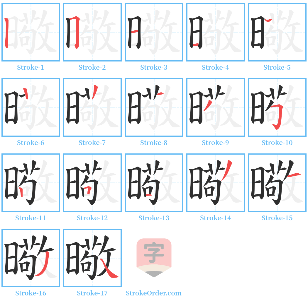 曔 Stroke Order Diagrams