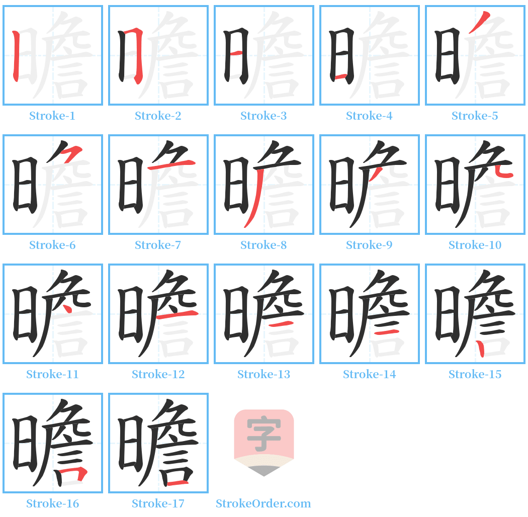 曕 Stroke Order Diagrams