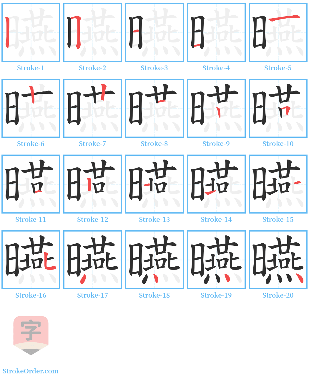 曣 Stroke Order Diagrams