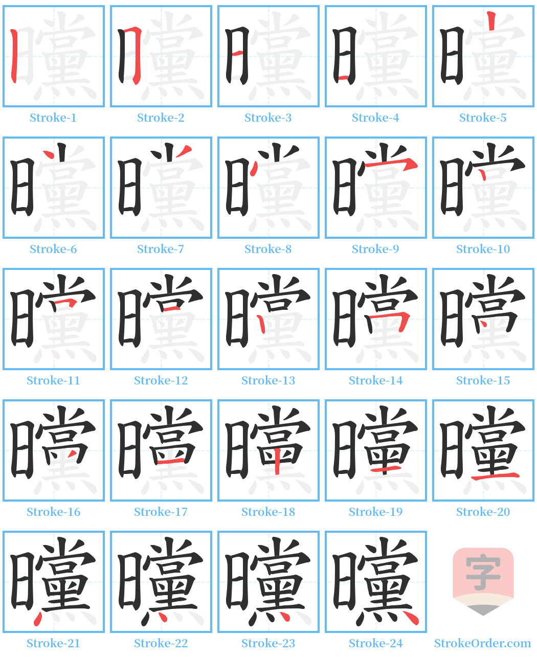 曭 Stroke Order Diagrams