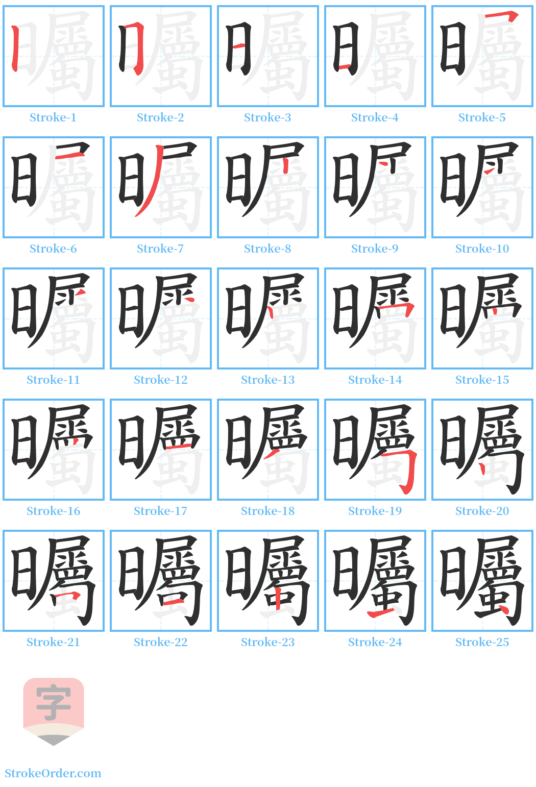 曯 Stroke Order Diagrams