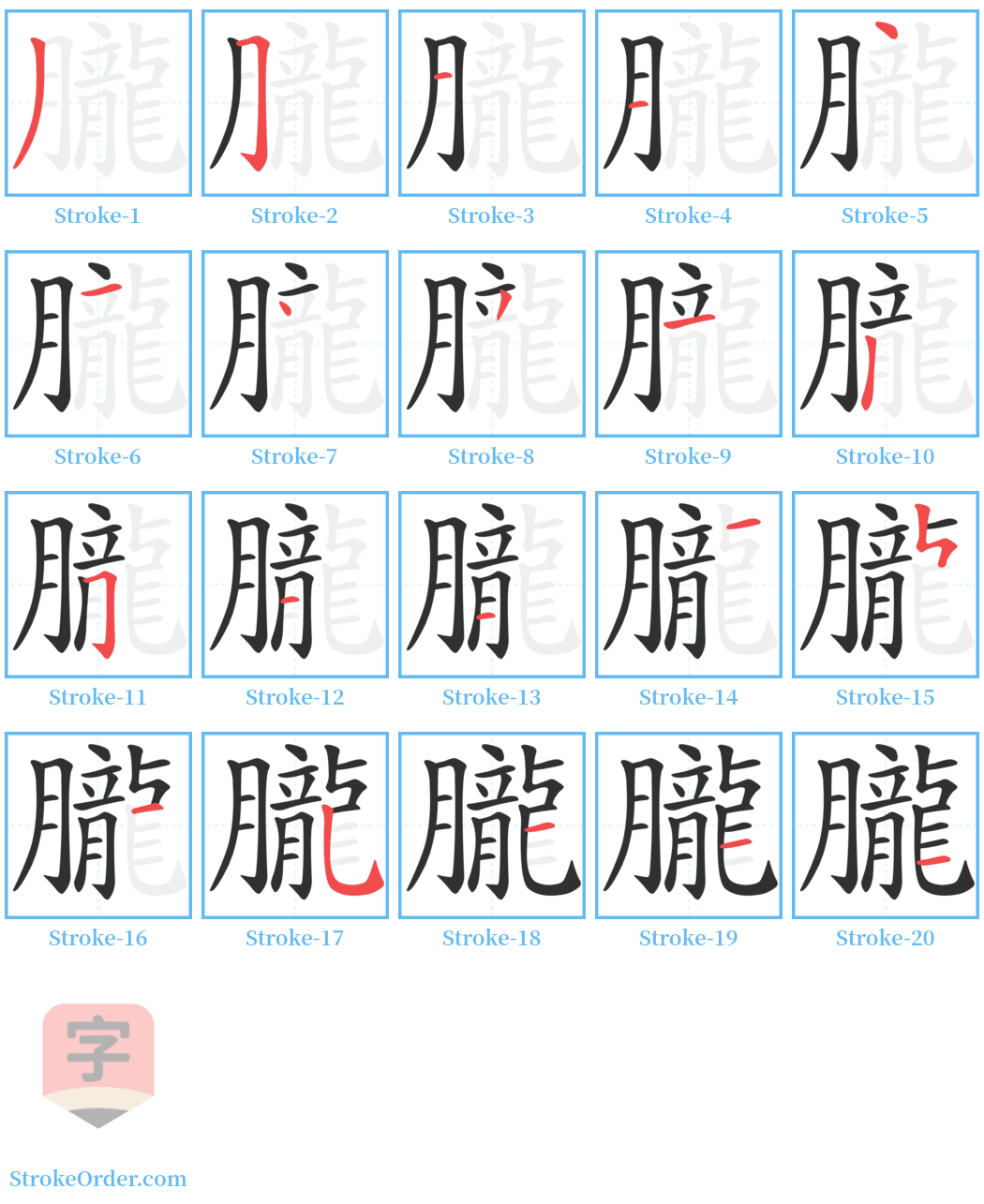 朧 Stroke Order Diagrams