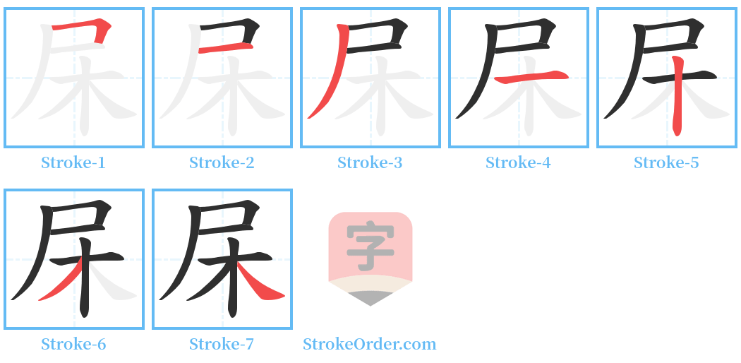 杘 Stroke Order Diagrams