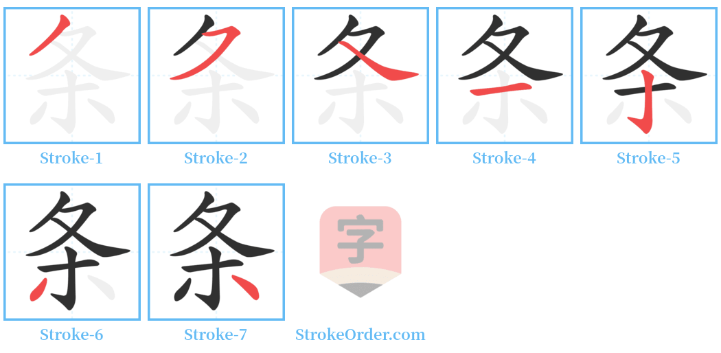 条 Stroke Order Diagrams