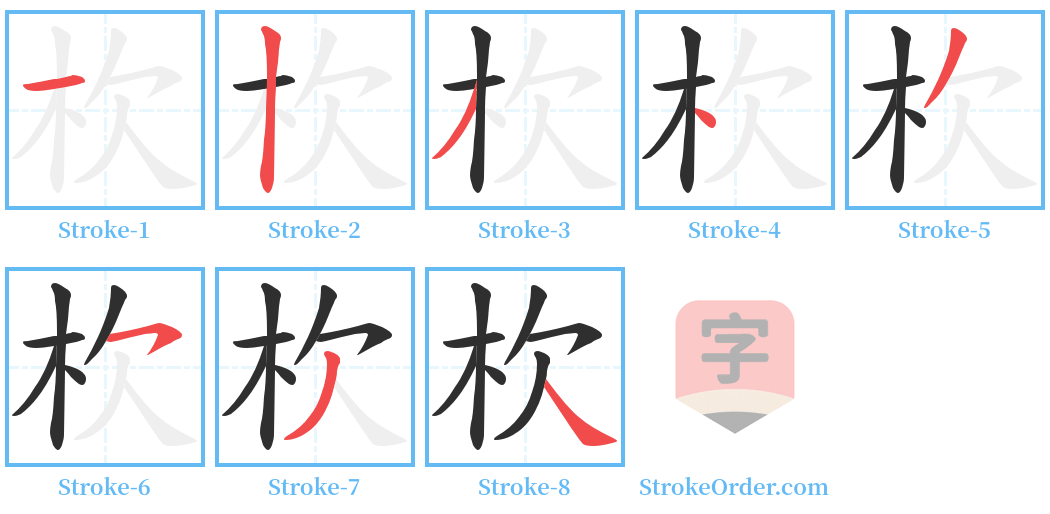 杴 Stroke Order Diagrams