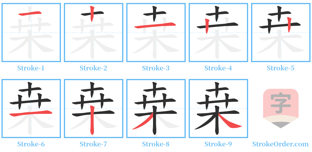 桒 Stroke Order Diagrams