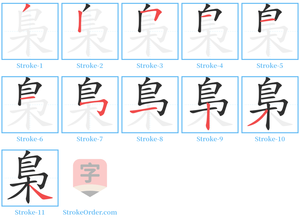 梟 Stroke Order Diagrams