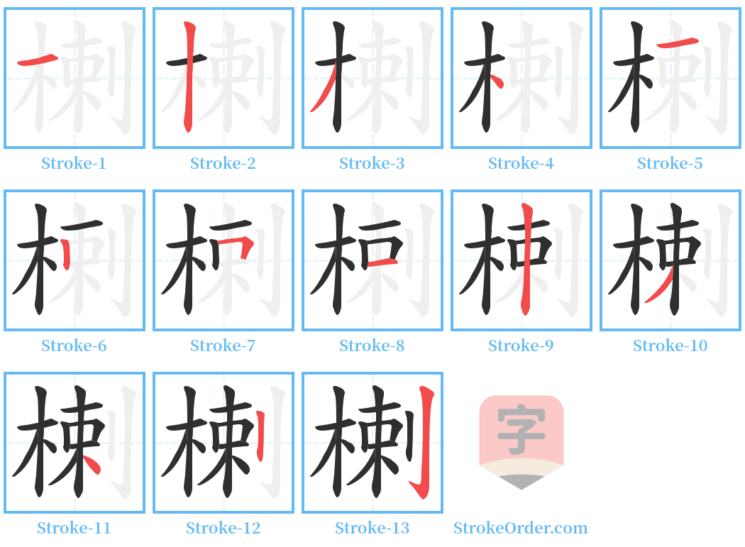 楋 Stroke Order Diagrams