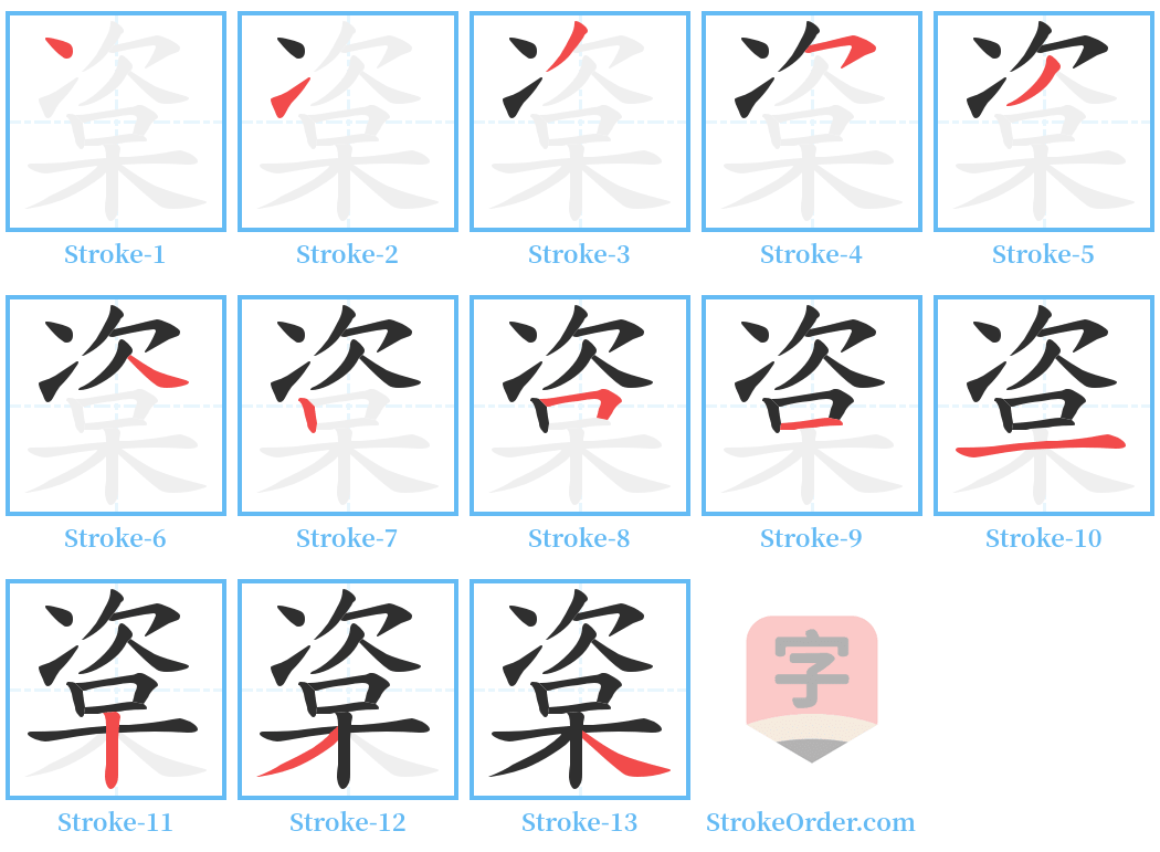 楶 Stroke Order Diagrams