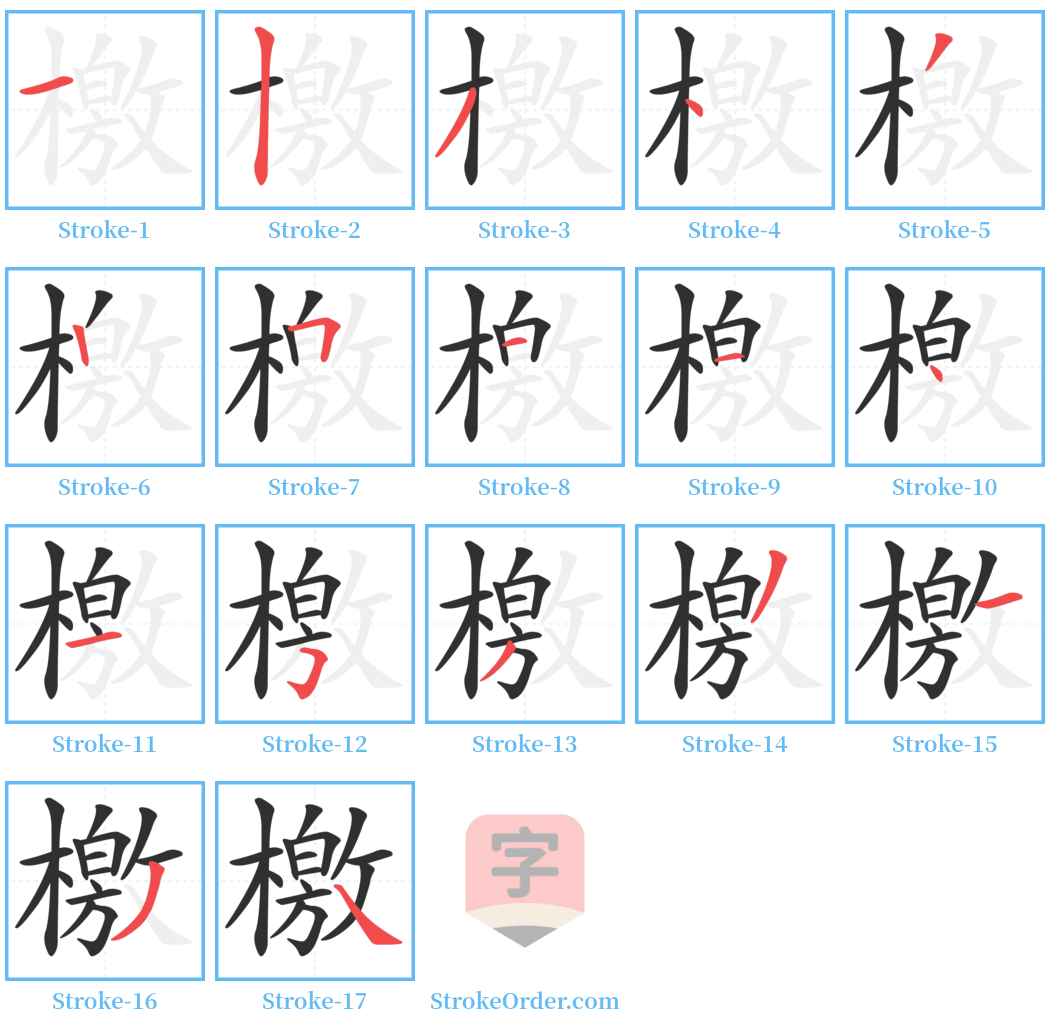 檄 Stroke Order Diagrams