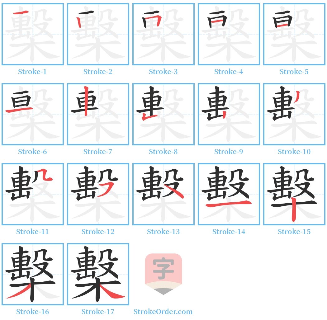 檕 Stroke Order Diagrams