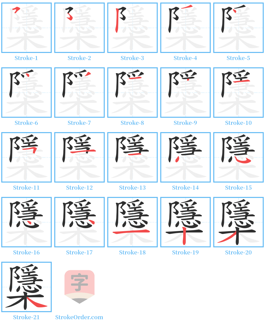 櫽 Stroke Order Diagrams