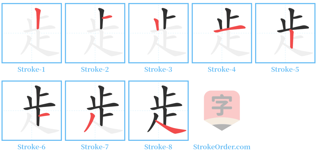 歨 Stroke Order Diagrams