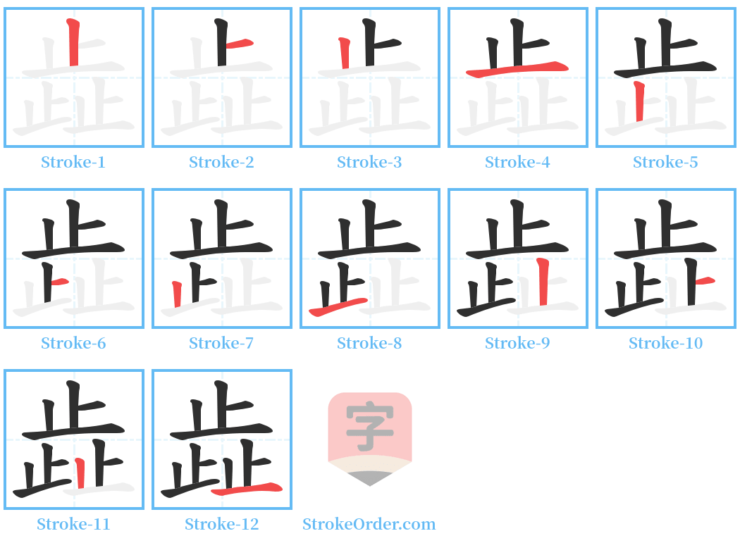 歮 Stroke Order Diagrams