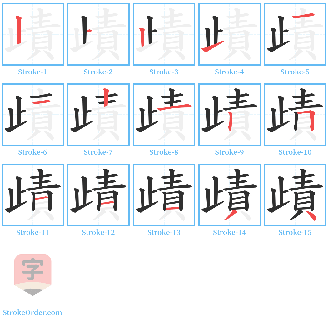 歵 Stroke Order Diagrams