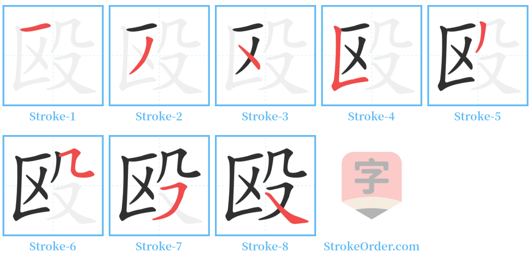 㲈 Stroke Order Diagrams