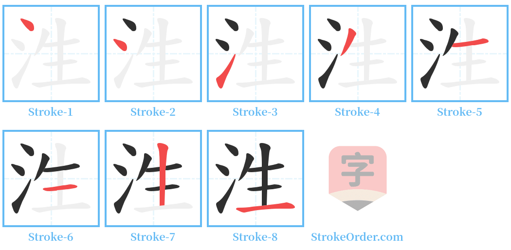 泩 Stroke Order Diagrams