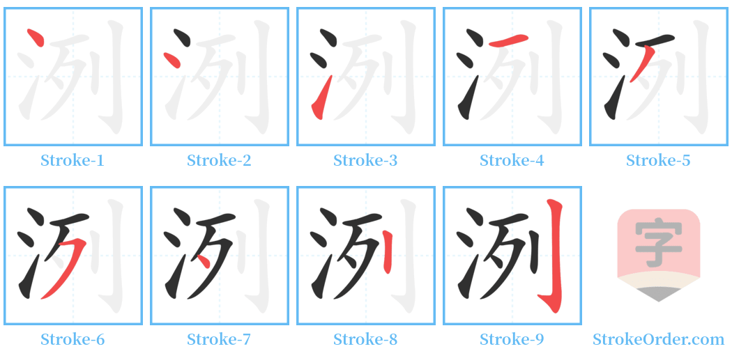 洌 Stroke Order Diagrams
