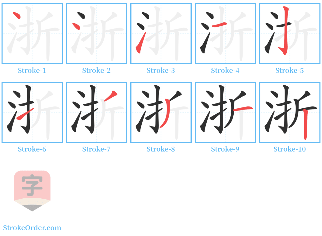 浙 Stroke Order Diagrams