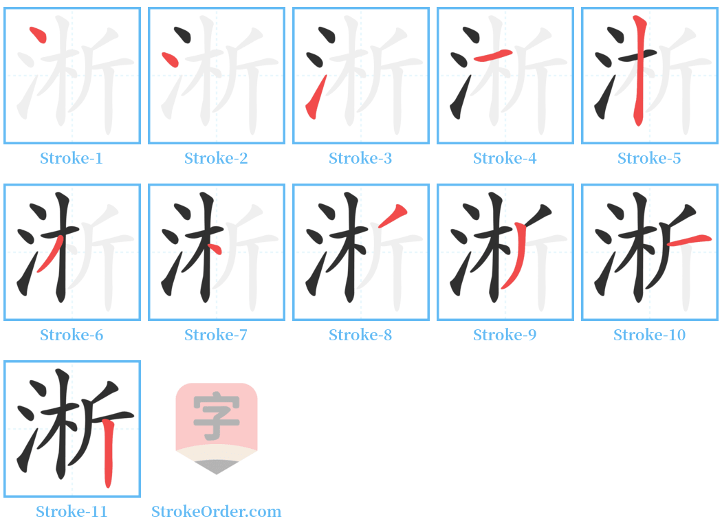 淅 Stroke Order Diagrams
