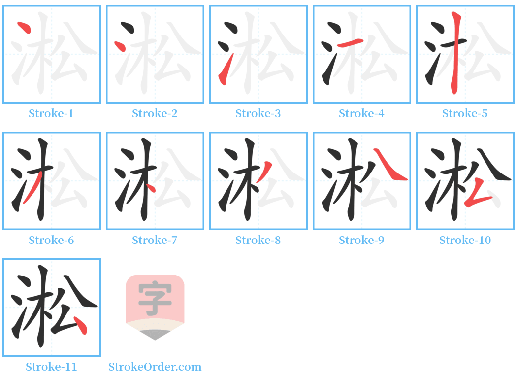 淞 Stroke Order Diagrams