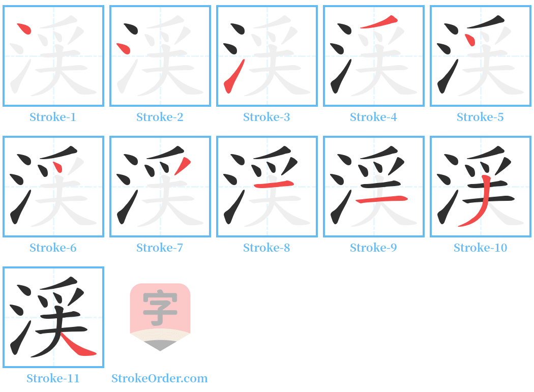 渓 Stroke Order Diagrams