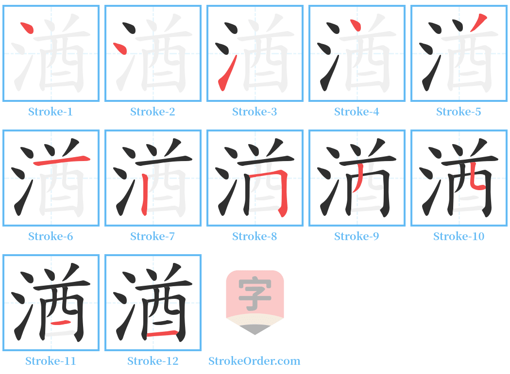 湭 Stroke Order Diagrams