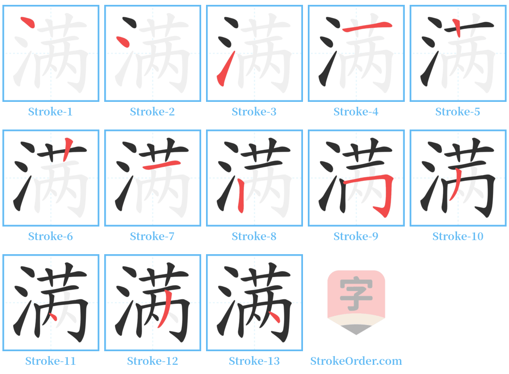 满 Stroke Order Diagrams