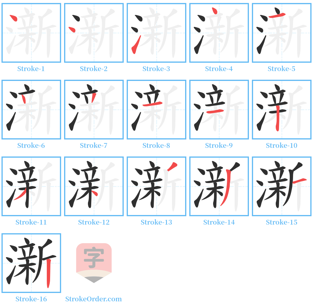 澵 Stroke Order Diagrams