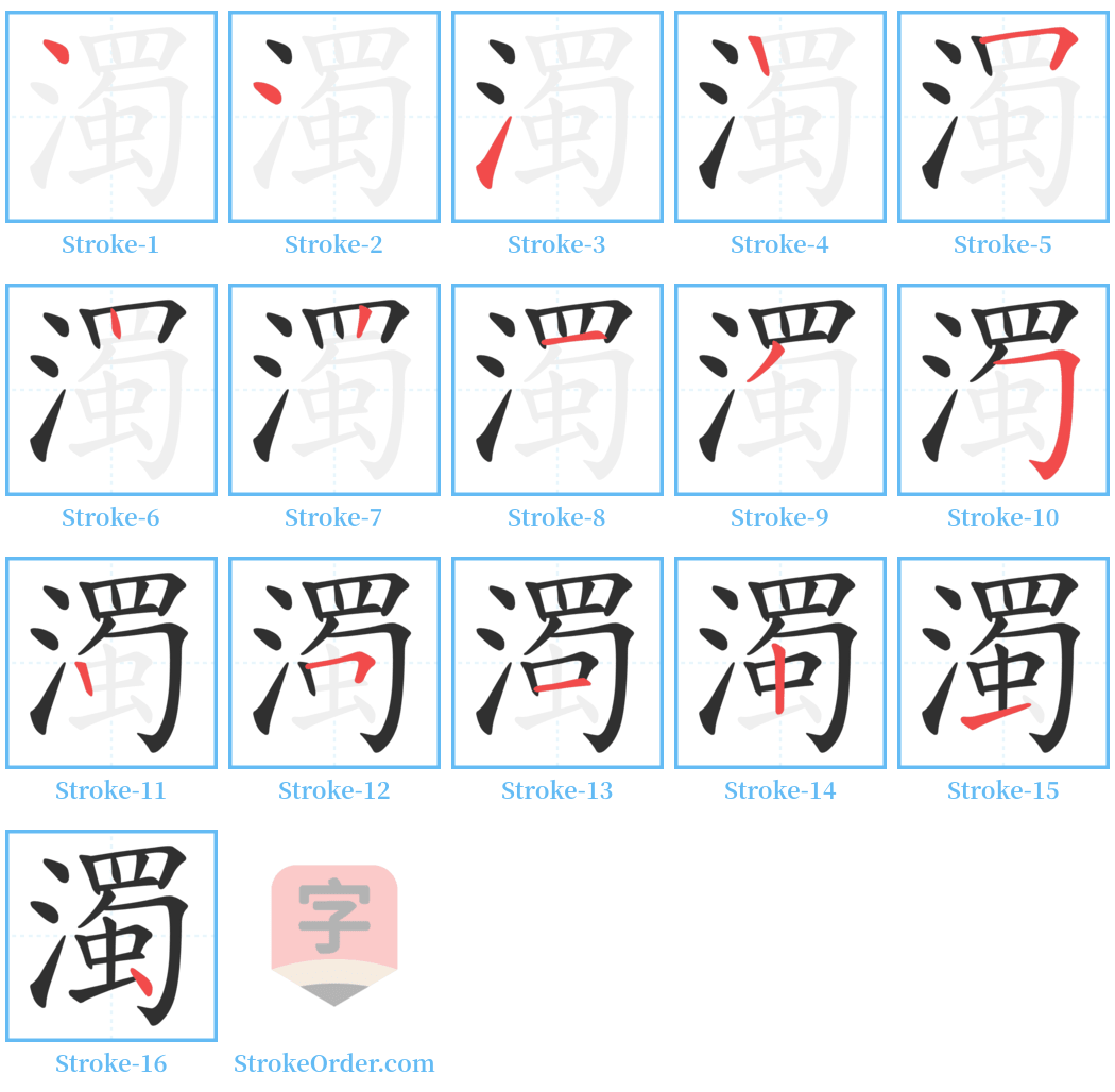 濁 Stroke Order Diagrams