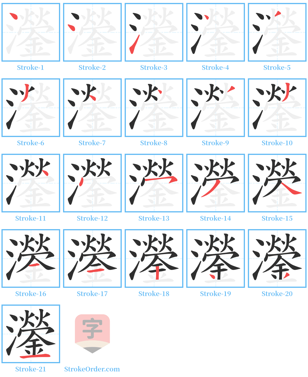 灐 Stroke Order Diagrams