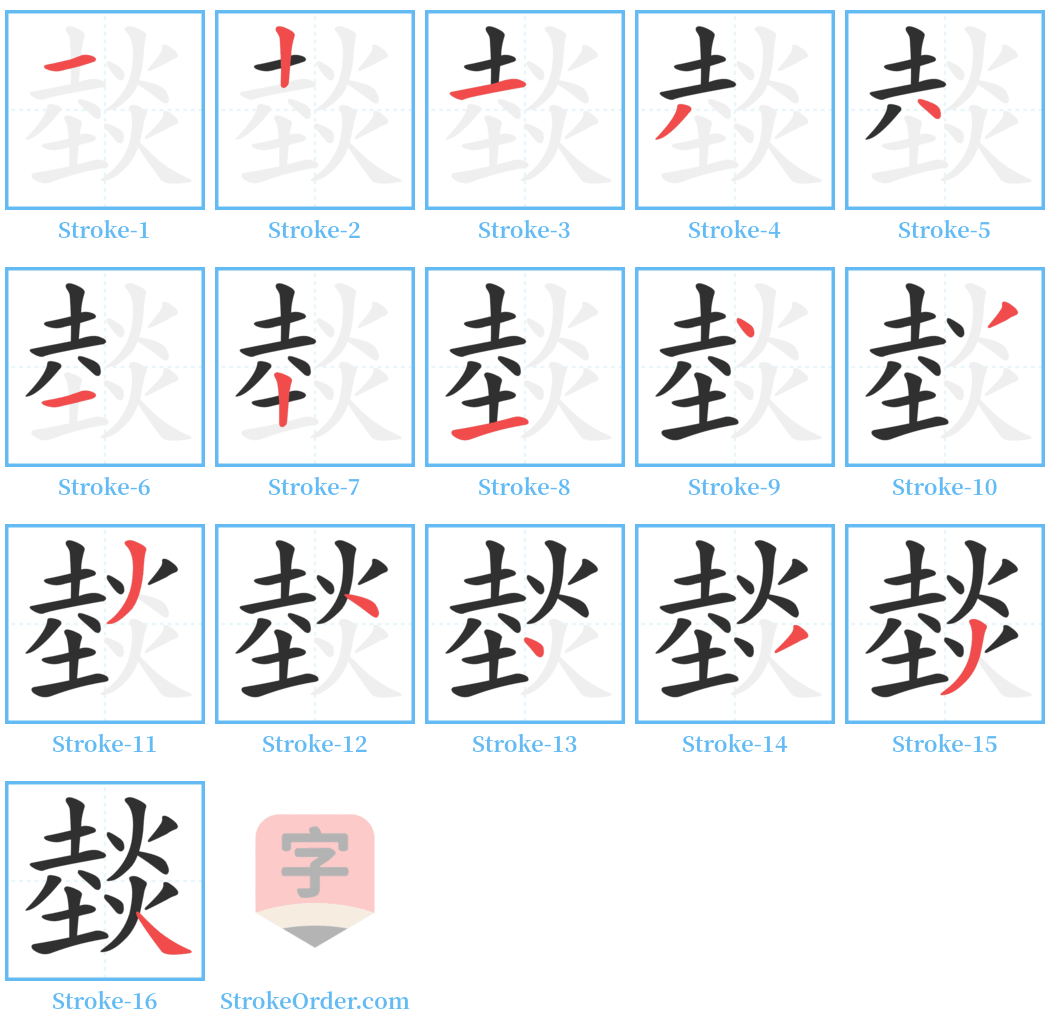 燅 Stroke Order Diagrams