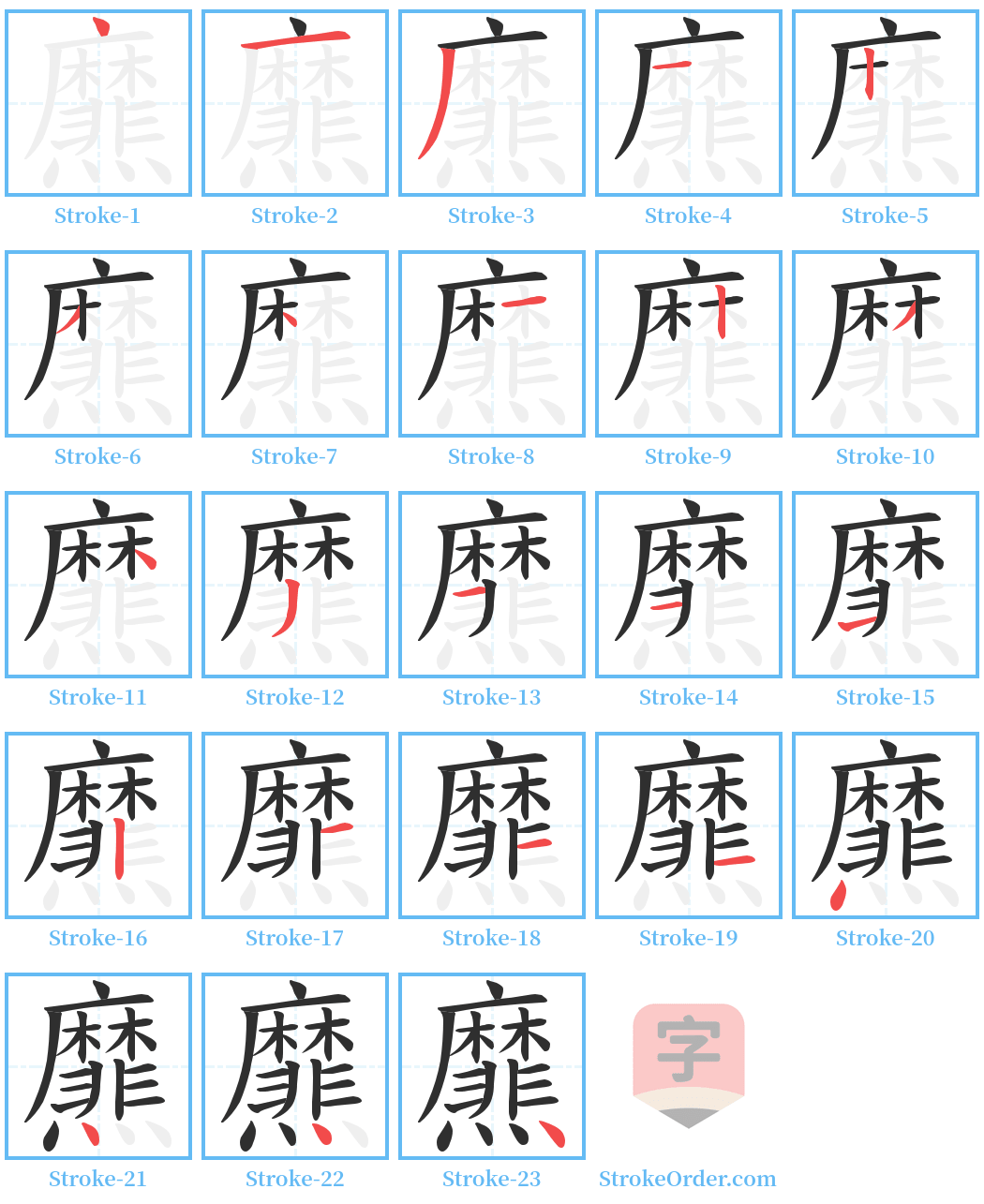 爢 Stroke Order Diagrams