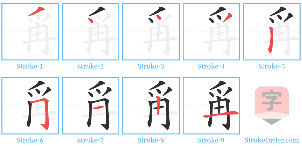 爯 Stroke Order Diagrams