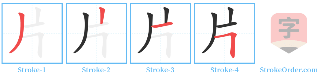 片 Stroke Order Diagrams
