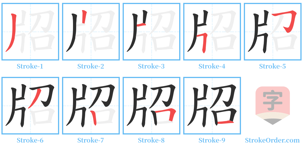 牊 Stroke Order Diagrams