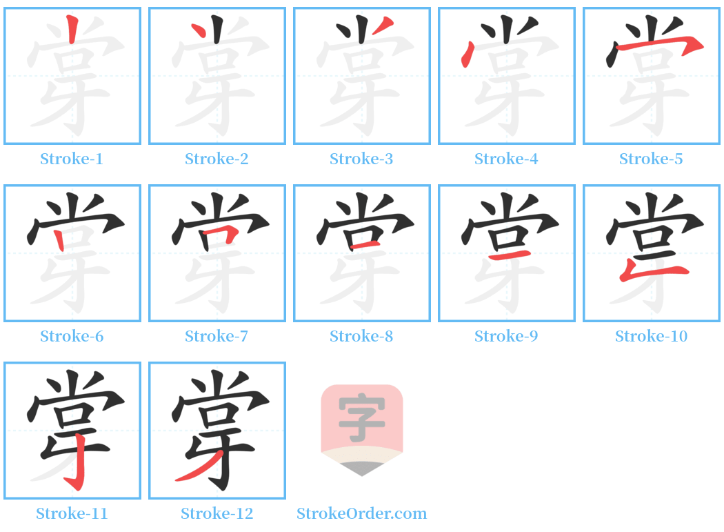 牚 Stroke Order Diagrams