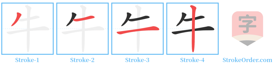 㹐 Stroke Order Diagrams