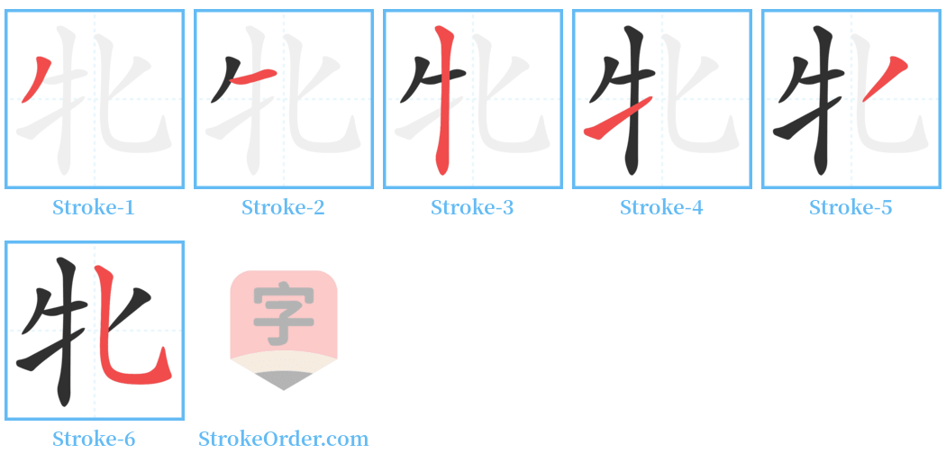 牝 Stroke Order Diagrams