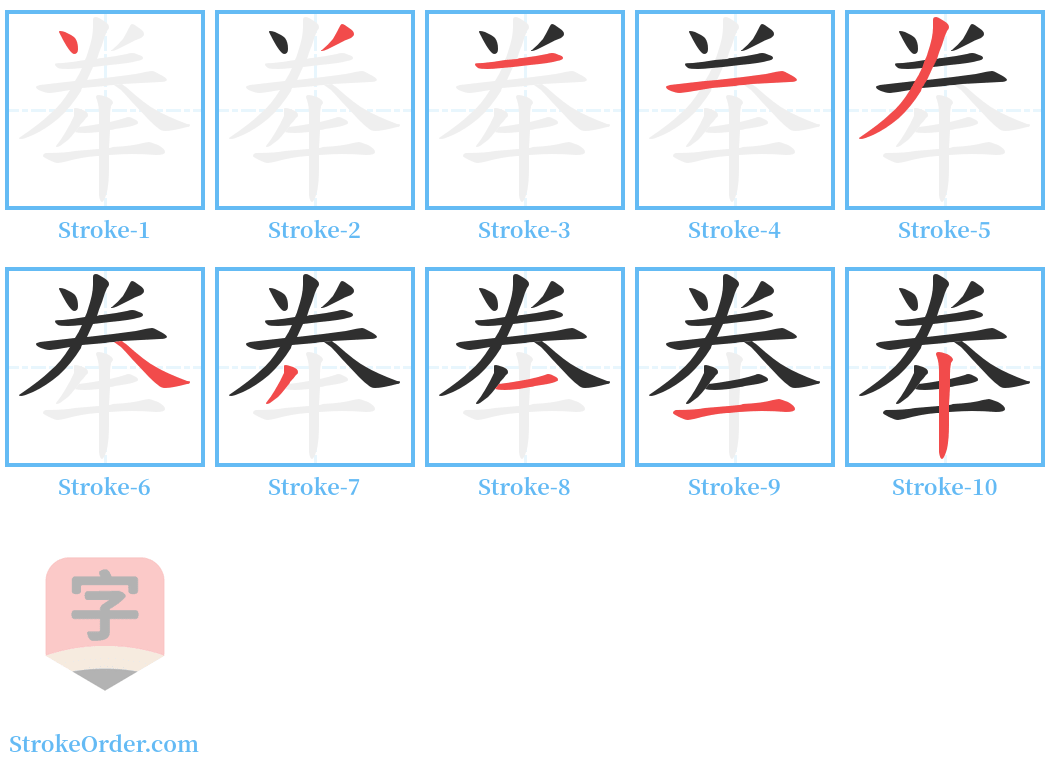 牶 Stroke Order Diagrams