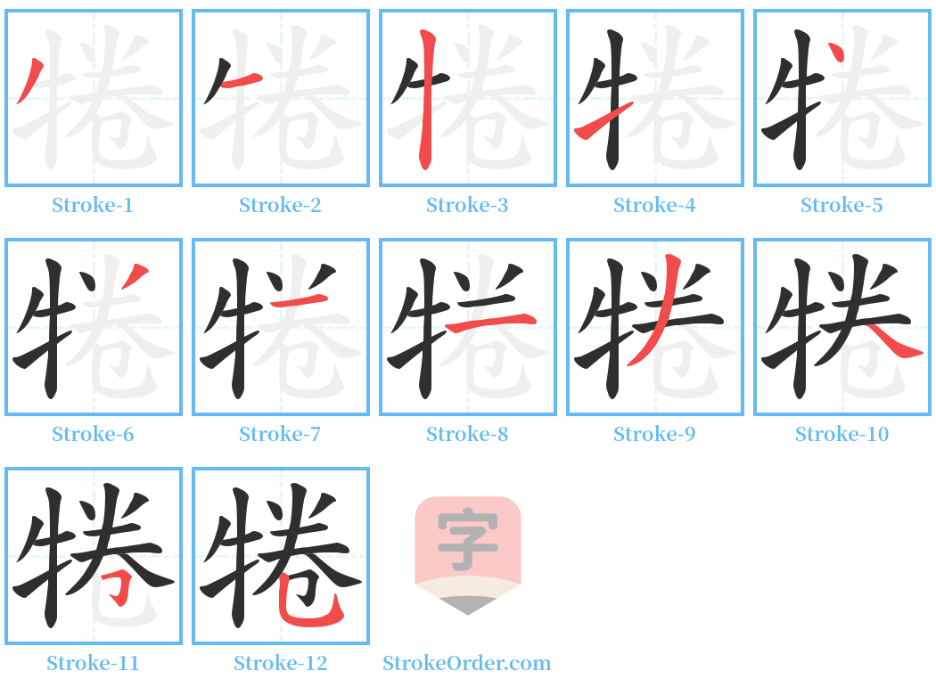 犈 Stroke Order Diagrams