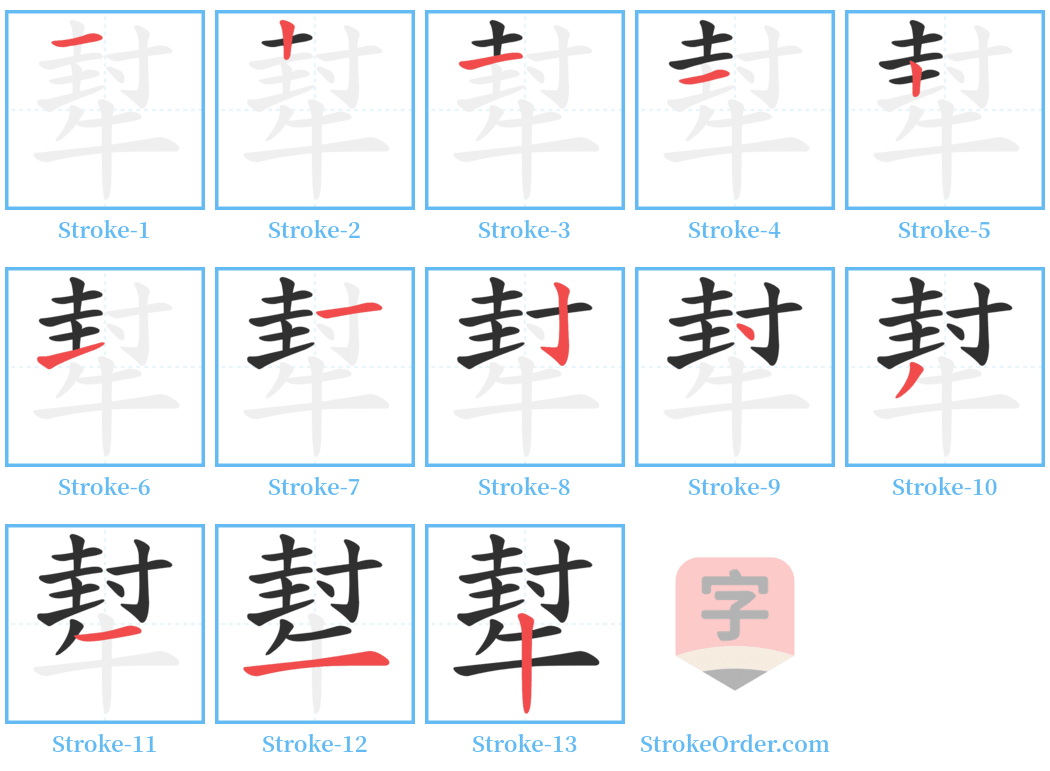 犎 Stroke Order Diagrams