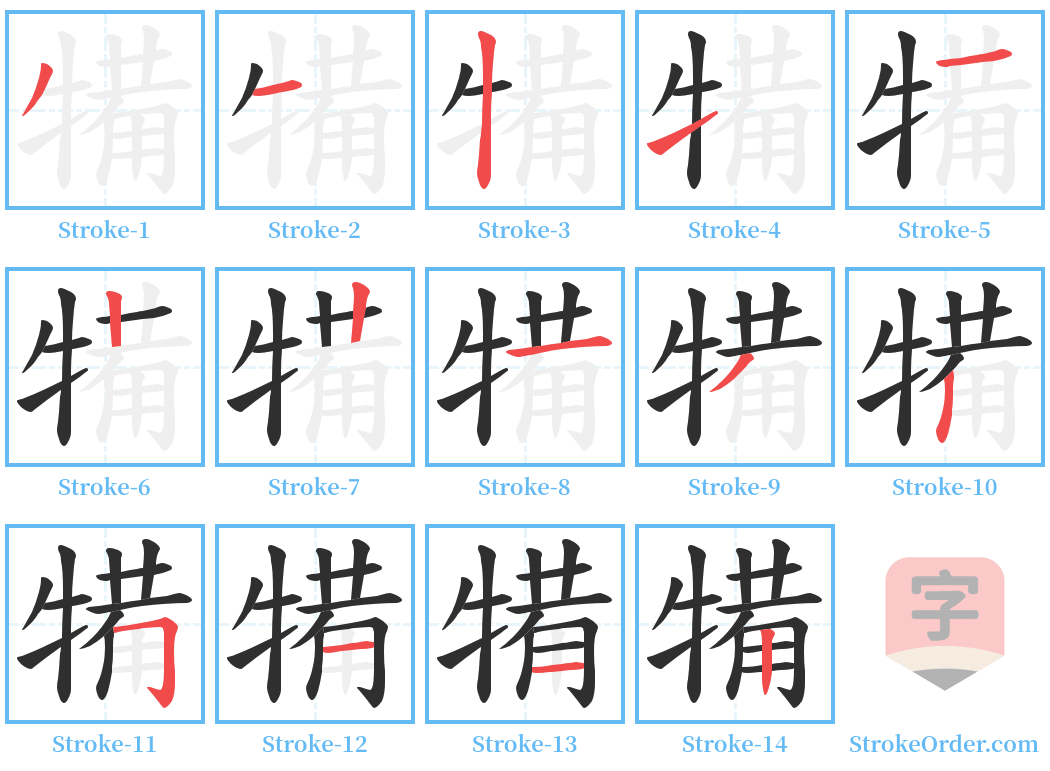 犕 Stroke Order Diagrams