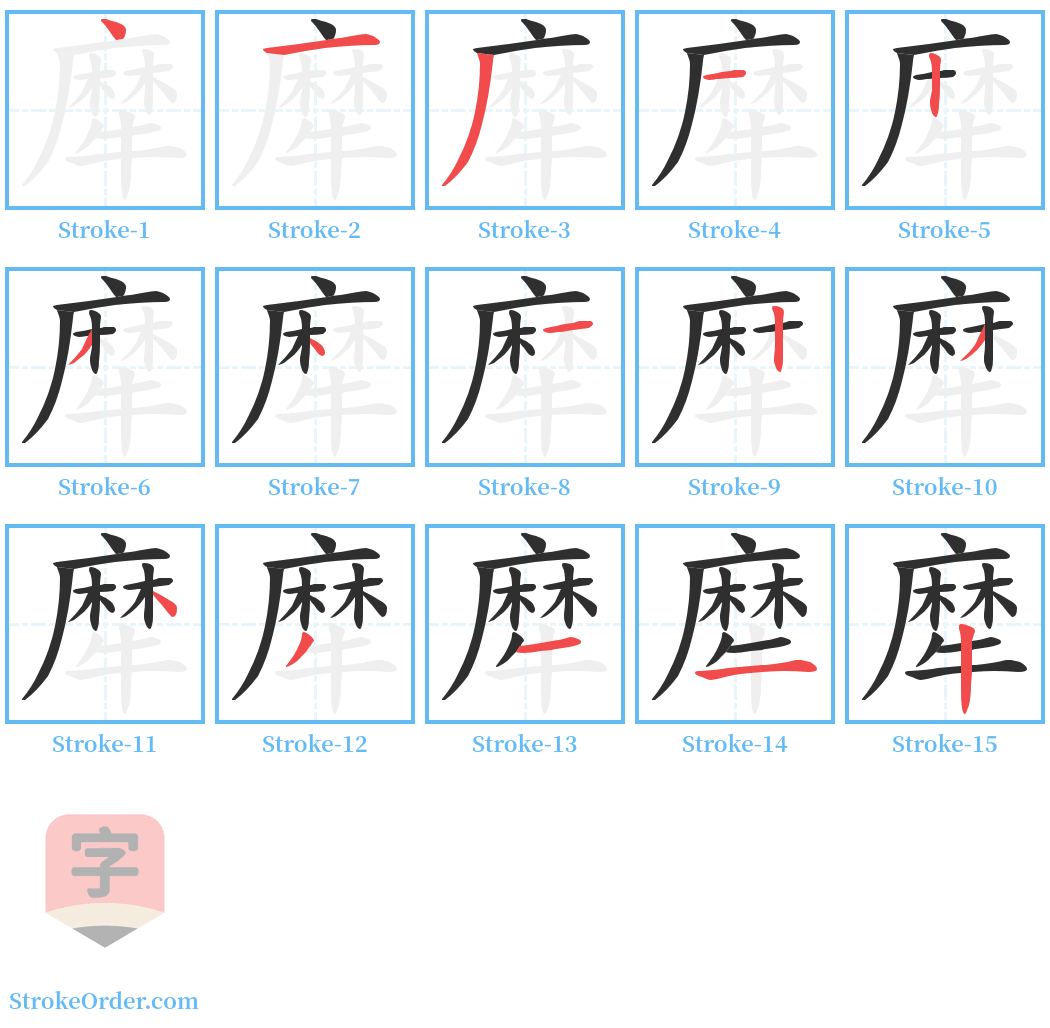 犘 Stroke Order Diagrams